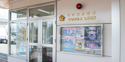 富山県警派出所