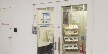 出入国在留管理局